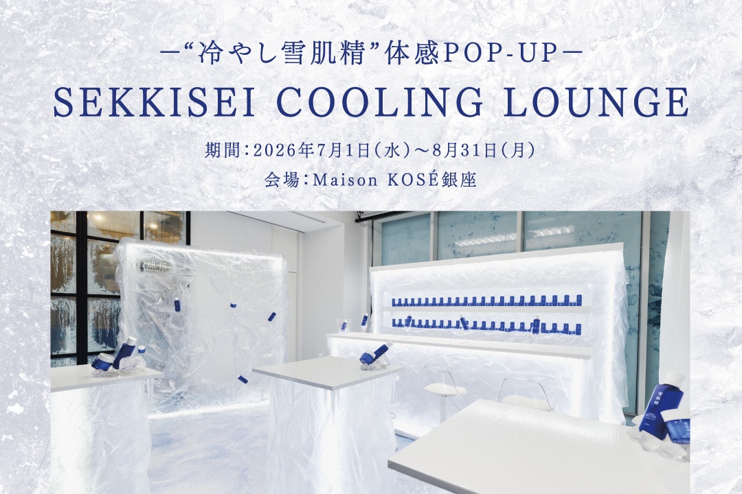 Maison KOSÉ（メゾンコーセー）｜ Maison KOSÉ(メゾンコーセー)