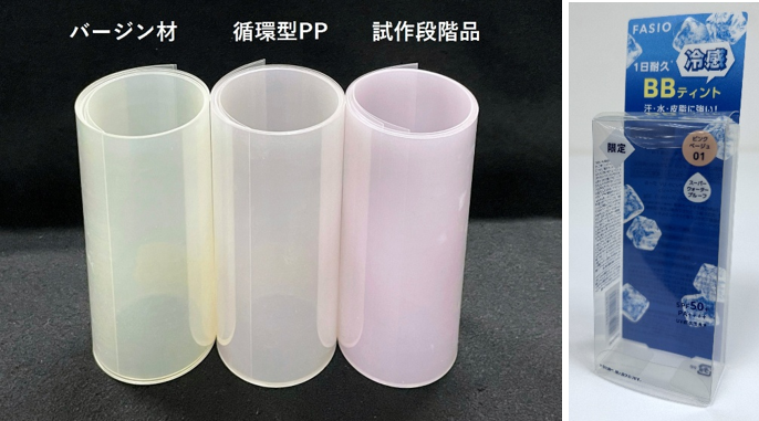 印刷済みのポリプロピレンの「脱墨技術」を開発
～透明度と環境負荷低減を両立し、業界の資源循環を加速～<span class="filesize__info">PDF:322KB</span>