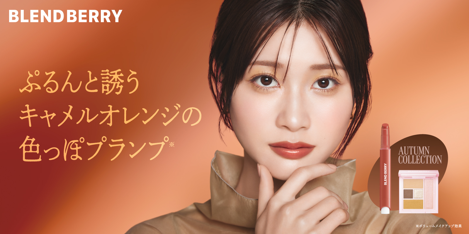 ブレンドベリー