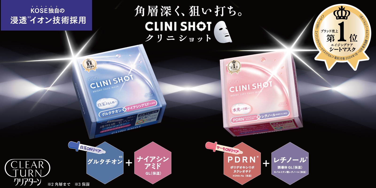 クリアターン
