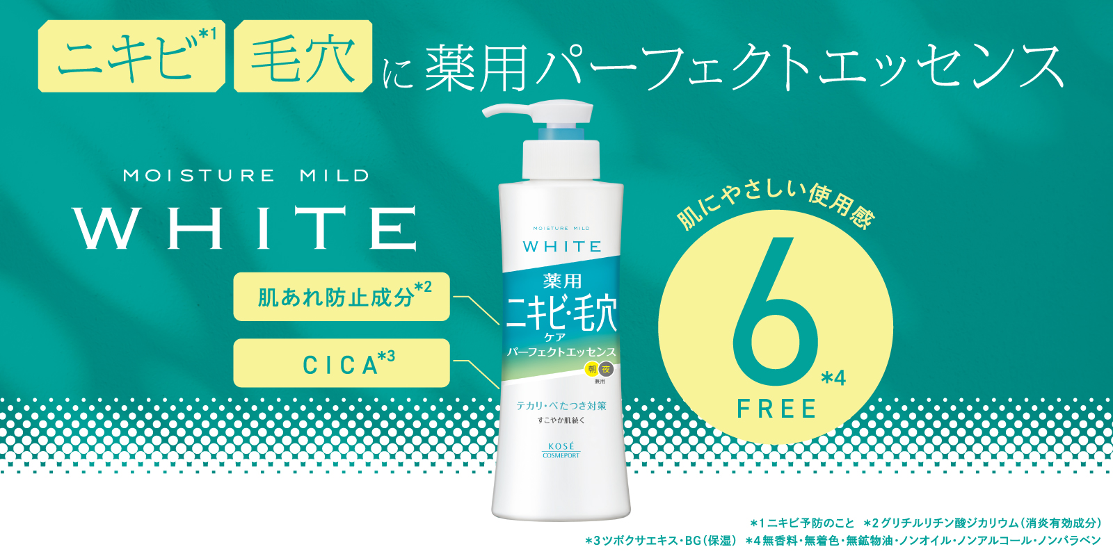 モイスチュアマイルド