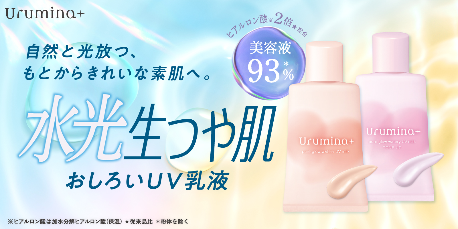 ウルミナプラス