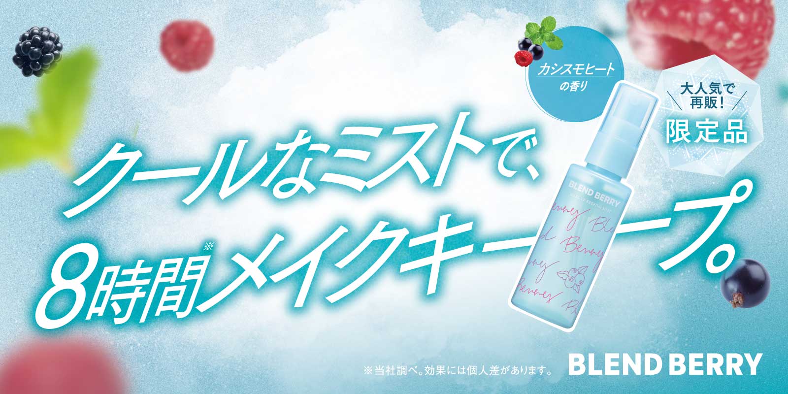 ブレンドベリー