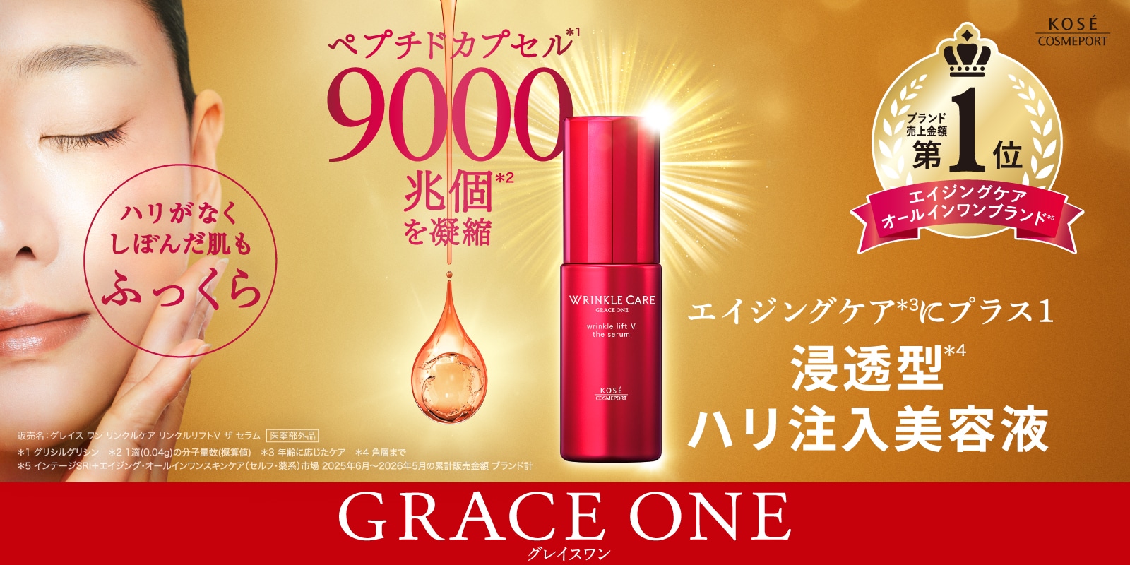グレイスワン