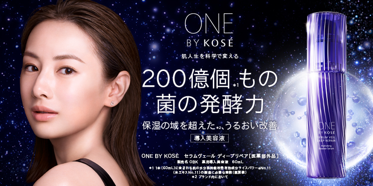 ONE BY KOSE｜ Maison KOSÉ(メゾンコーセー)