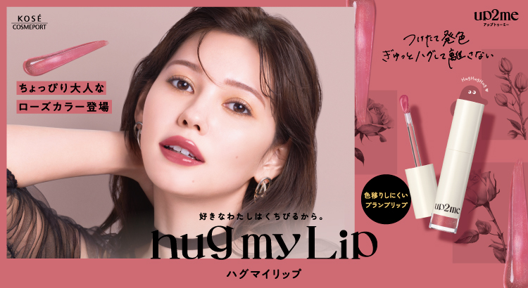 アップトゥーミー｜ Maison KOSÉ(メゾンコーセー)