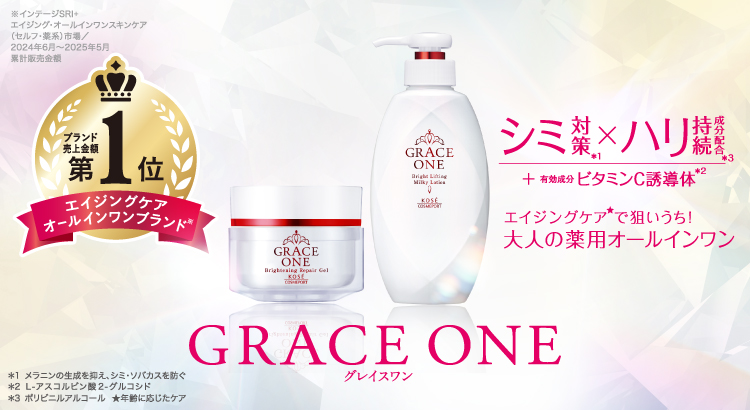 グレイスワン｜ Maison KOSÉ(メゾンコーセー)