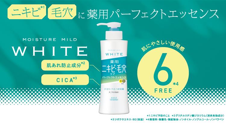 モイスチュアマイルド ホワイト｜ Maison KOSÉ(メゾンコーセー)