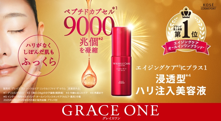 グレイスワン(並び順：価格の高い順)｜ Maison KOSÉ(メゾンコーセー)
