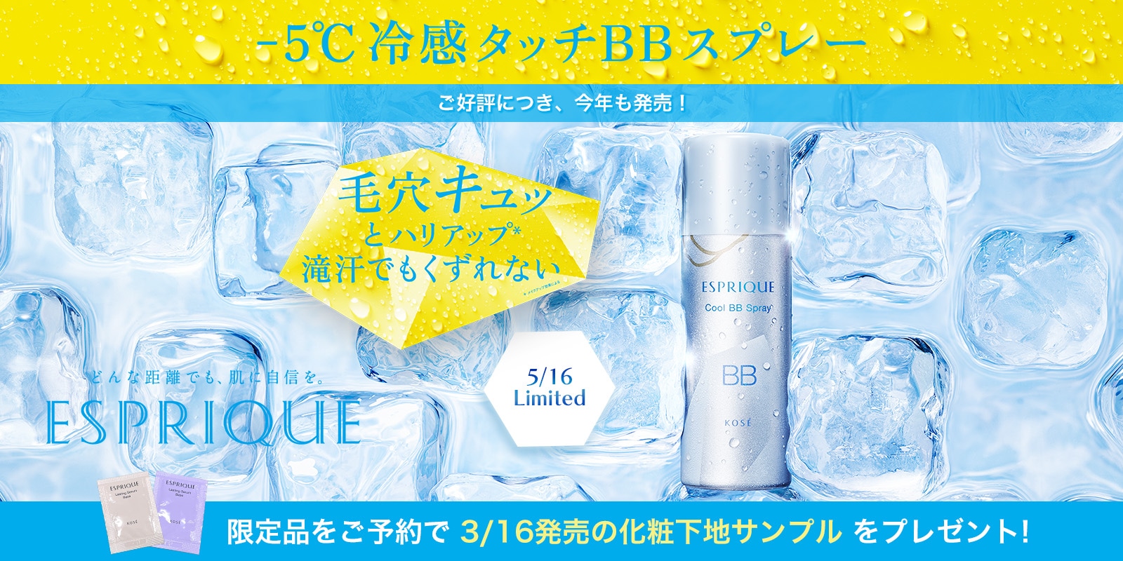 エスプリークご予約キャンペーン