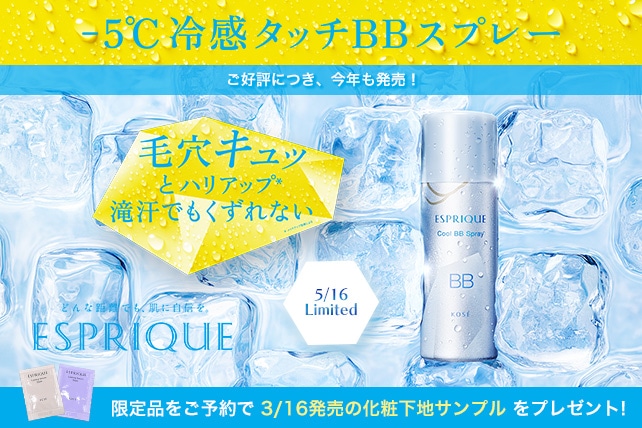 未使用品　コーセー　エスプリーク　冷感タッチ　BBスプレー　4本セット　02番 コーセー 限定 ESPRIQUEエスプリーク 冷感タッチ BBスプレー 02