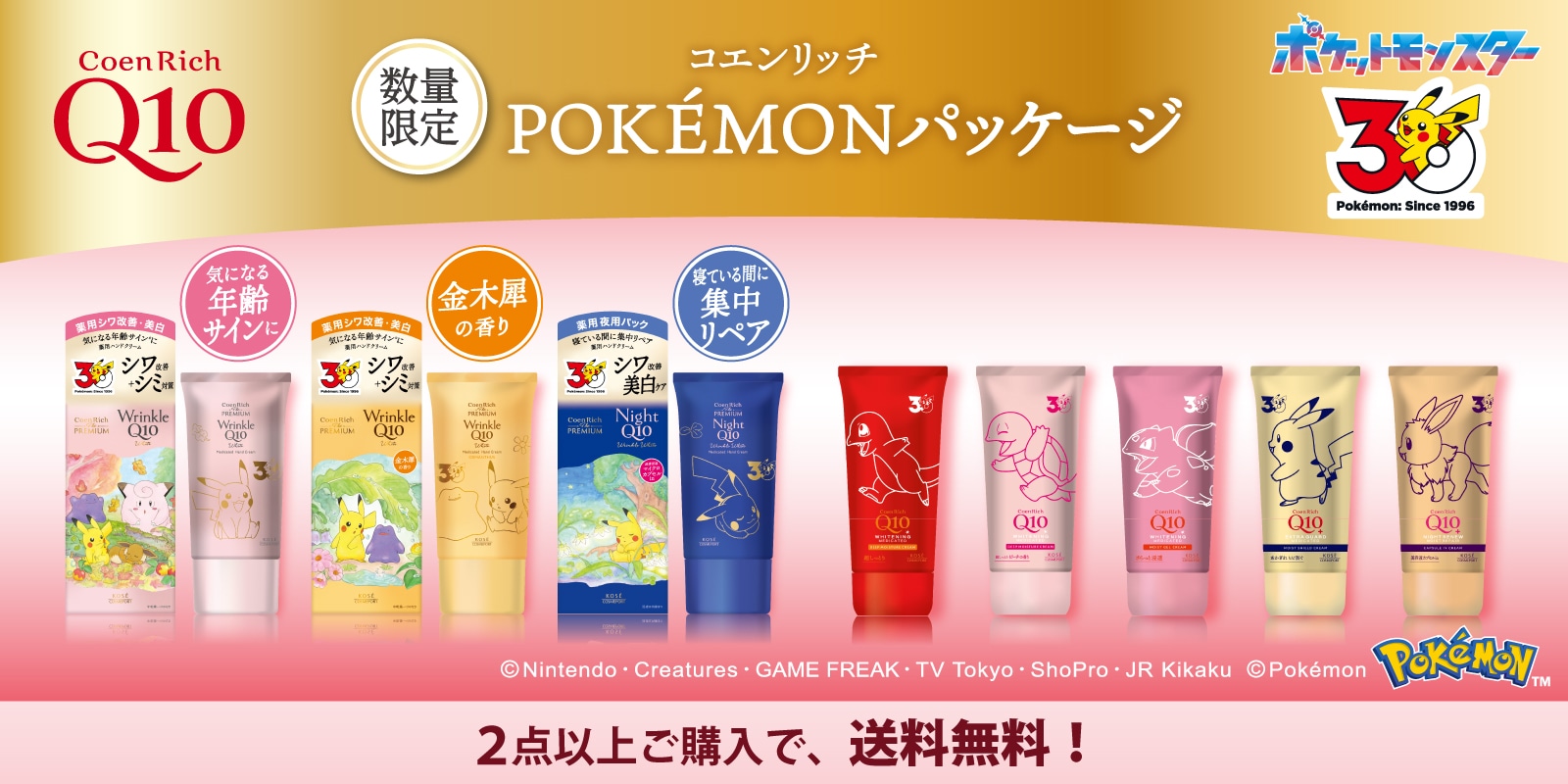ポケモンハンドクリーム送料無料CP