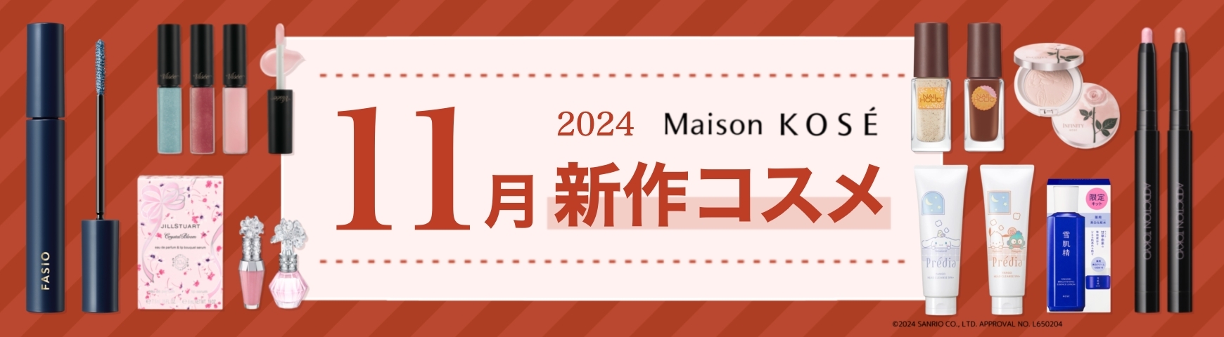 11月新作コスメ