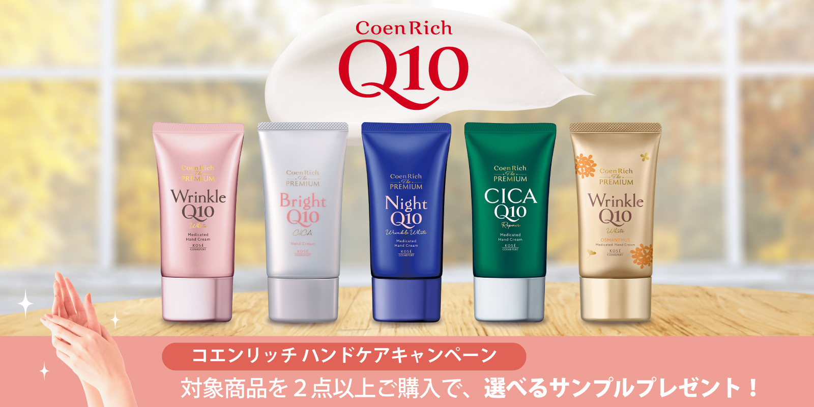 ハンドケア キャンペーン