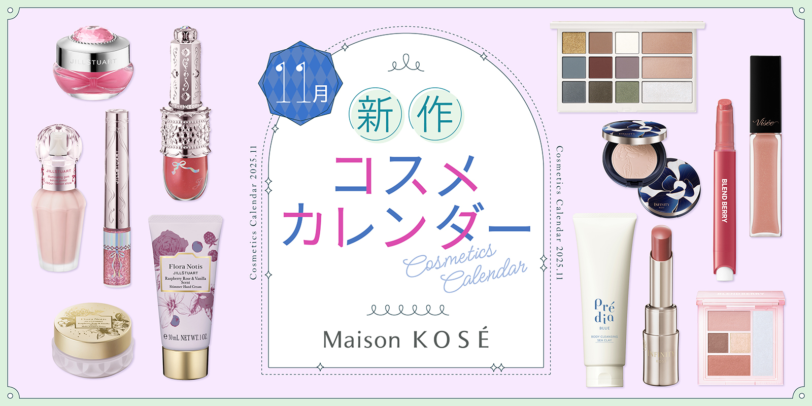 11月新作コスメ