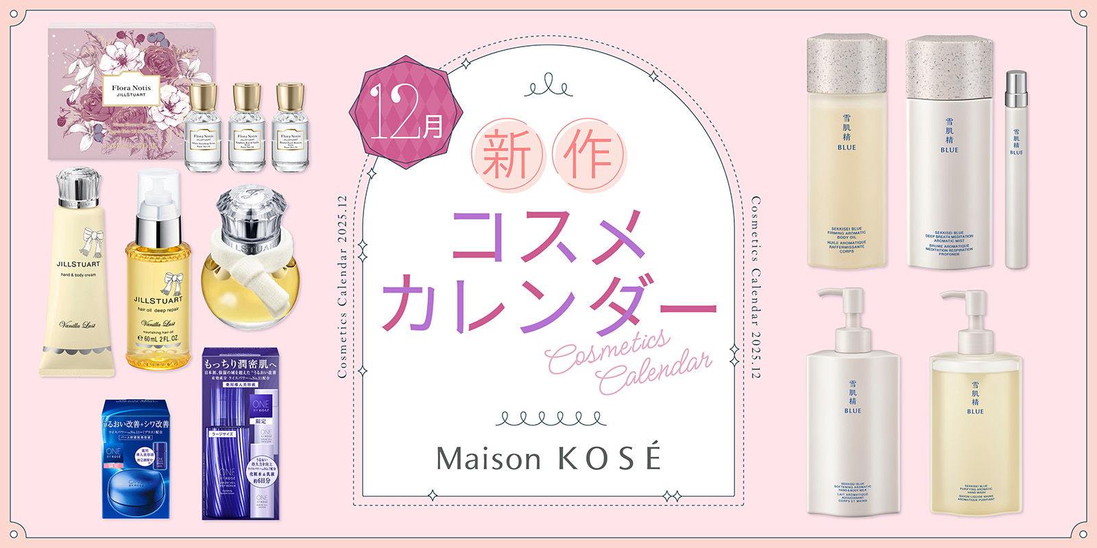 12月新作コスメ