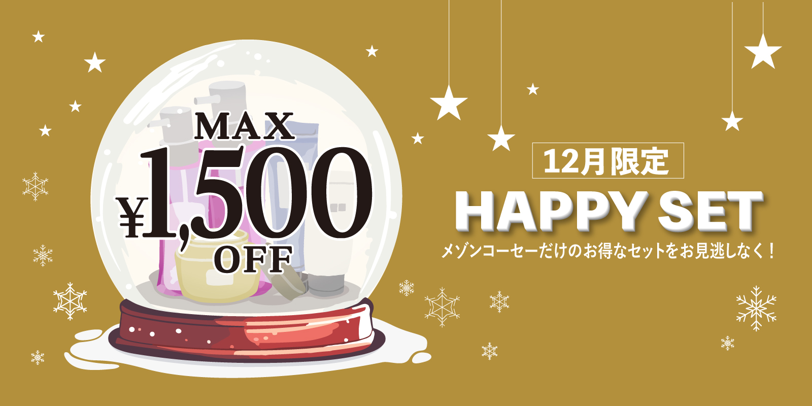 お得な限定品特集