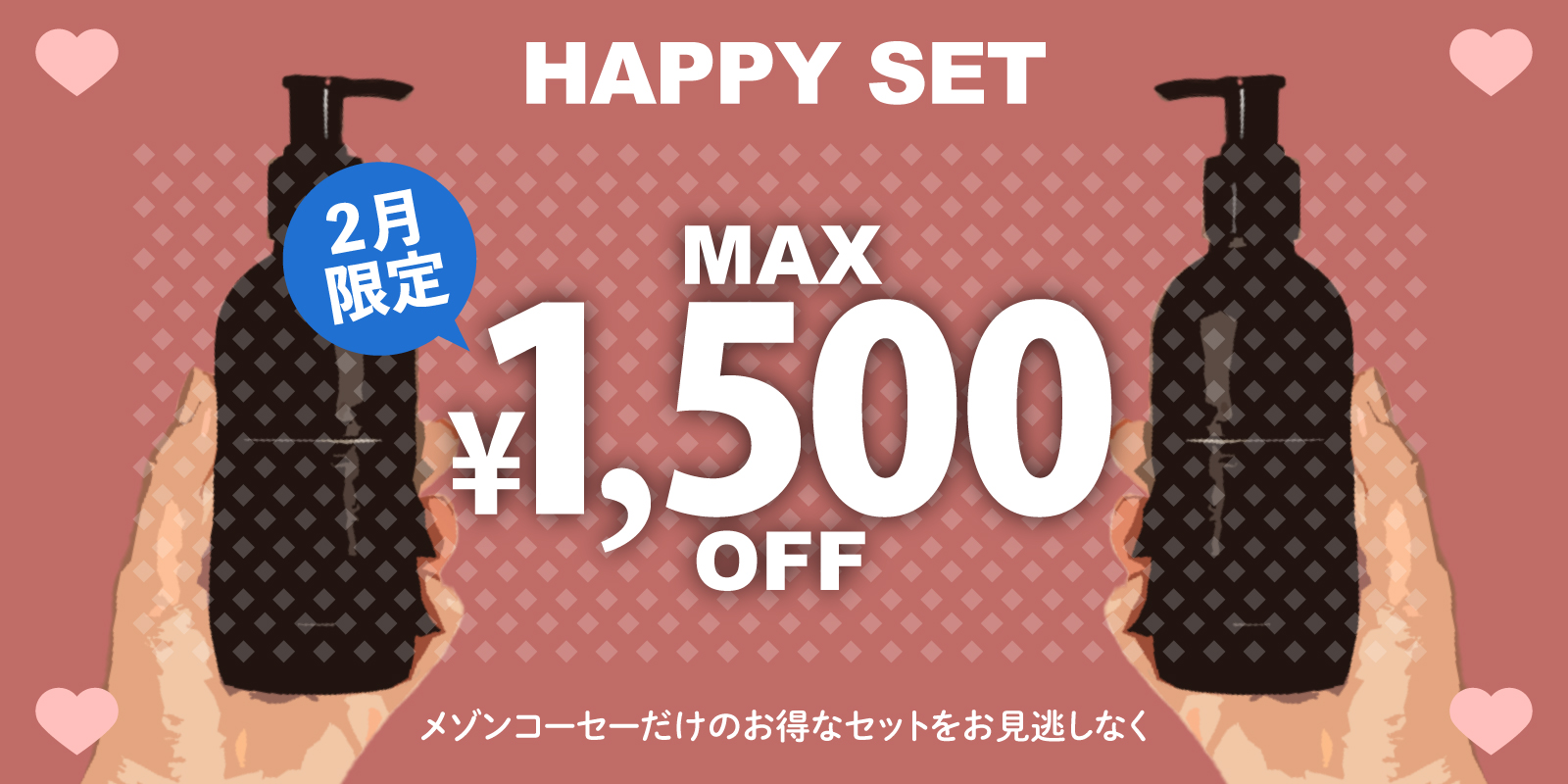 お得な限定品特集