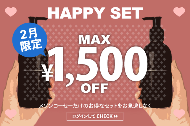 2026年2月限定！HAPPYSET: ｜ Maison KOSÉ(メゾンコーセー)