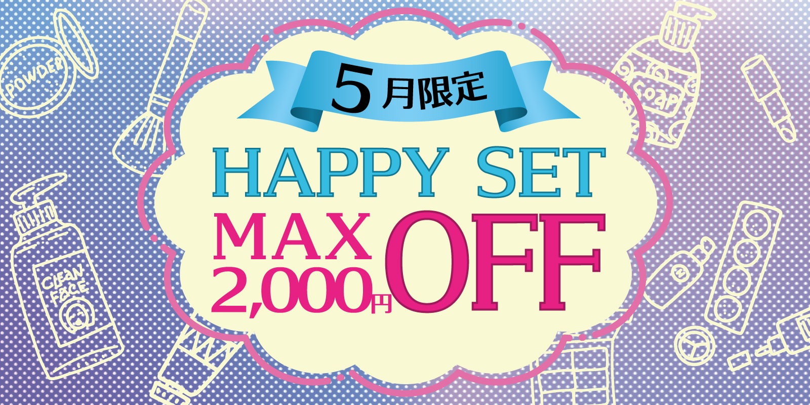 お得な限定品特集