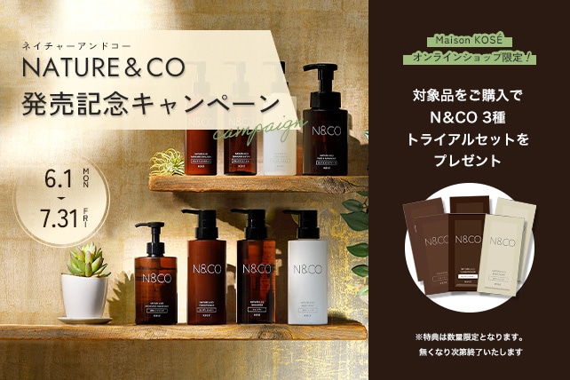 7/31まで！3種トライアルセットプレゼント: ｜ Maison KOSÉ(メゾン