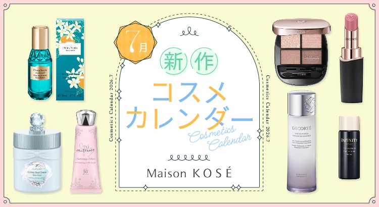 マニーコラージュベアーカレンダー 2026年7月新商品カレンダー: (並び順：新着順)｜ Maison KOSÉ(メゾン