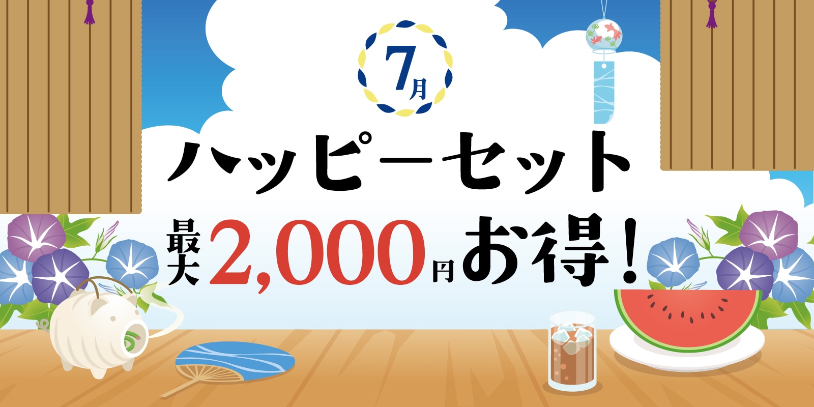 お得な限定品特集