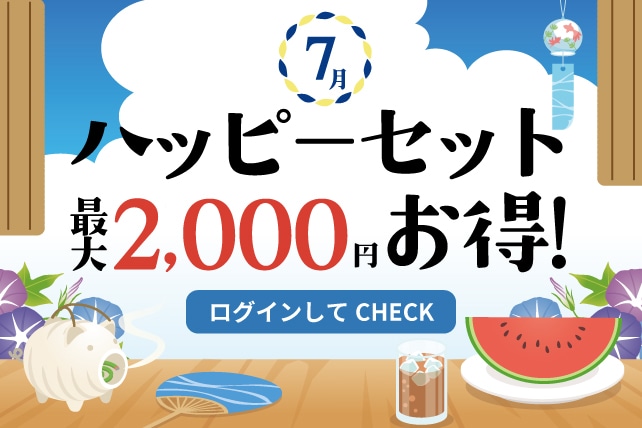 2026年7月限定！HAPPYSET : (2／3ページ)｜ Maison KOSÉ(メゾンコーセー)