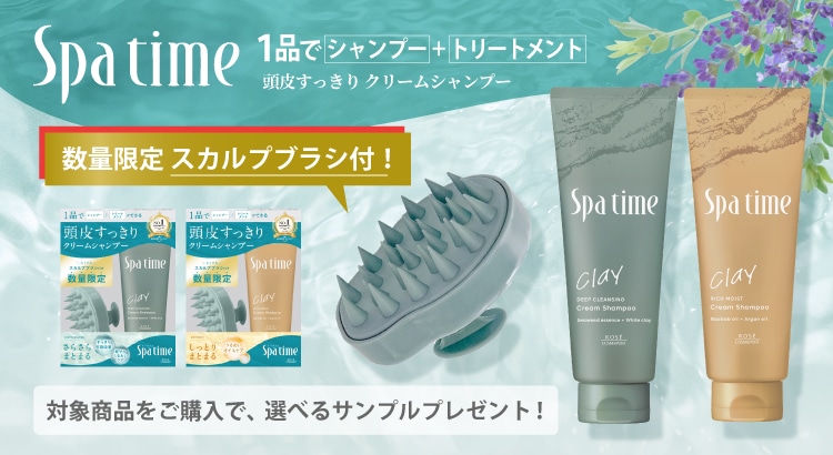 スパタイム クリームシャンプー サンプルプレゼントキャンペーン