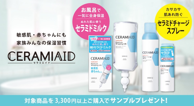 8/31まで！薬用スキンミルク プレゼント中！: ｜ Maison KOSÉ(メゾン