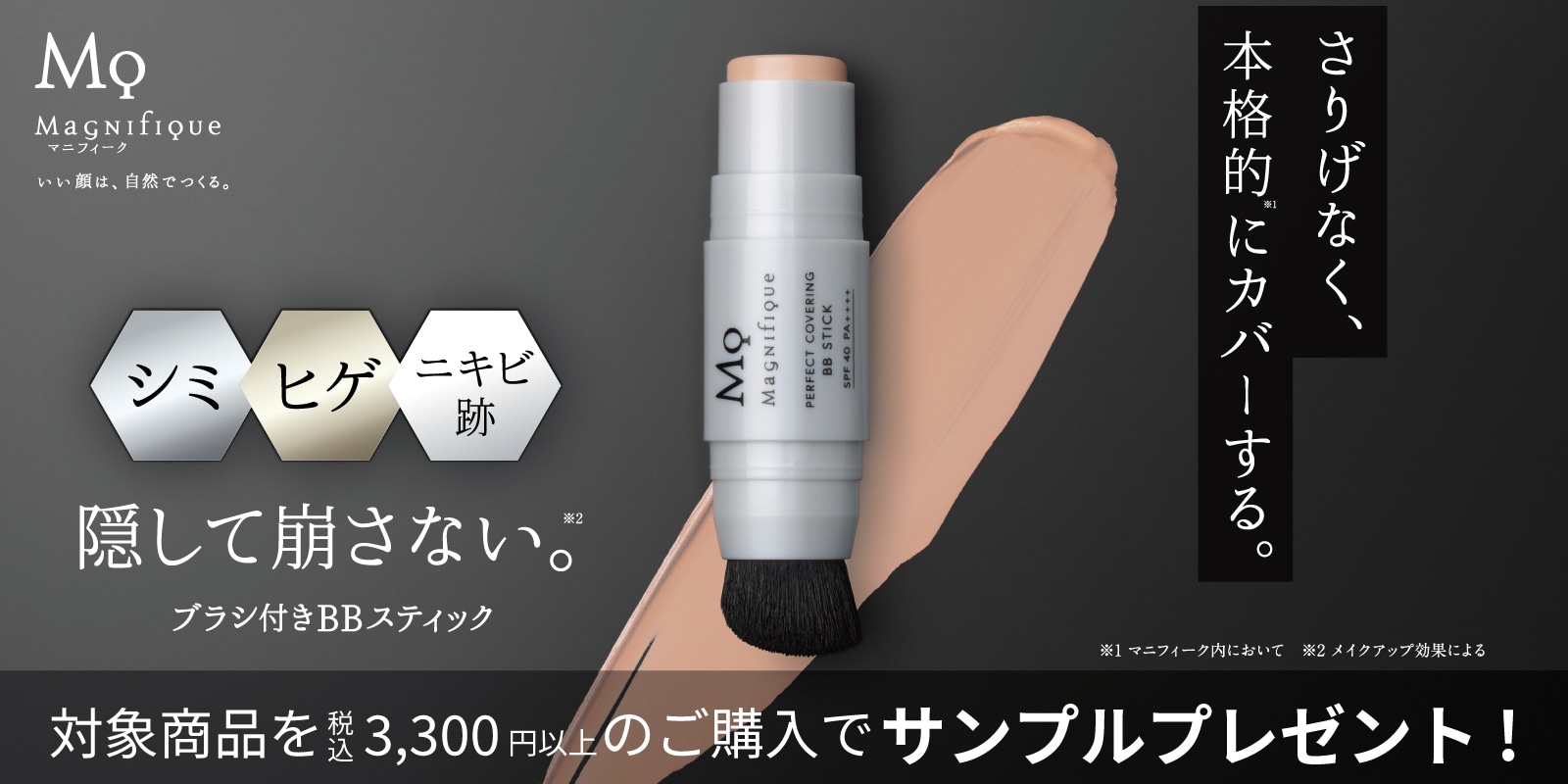 マニフィーク新商品発売記念キャンペーン