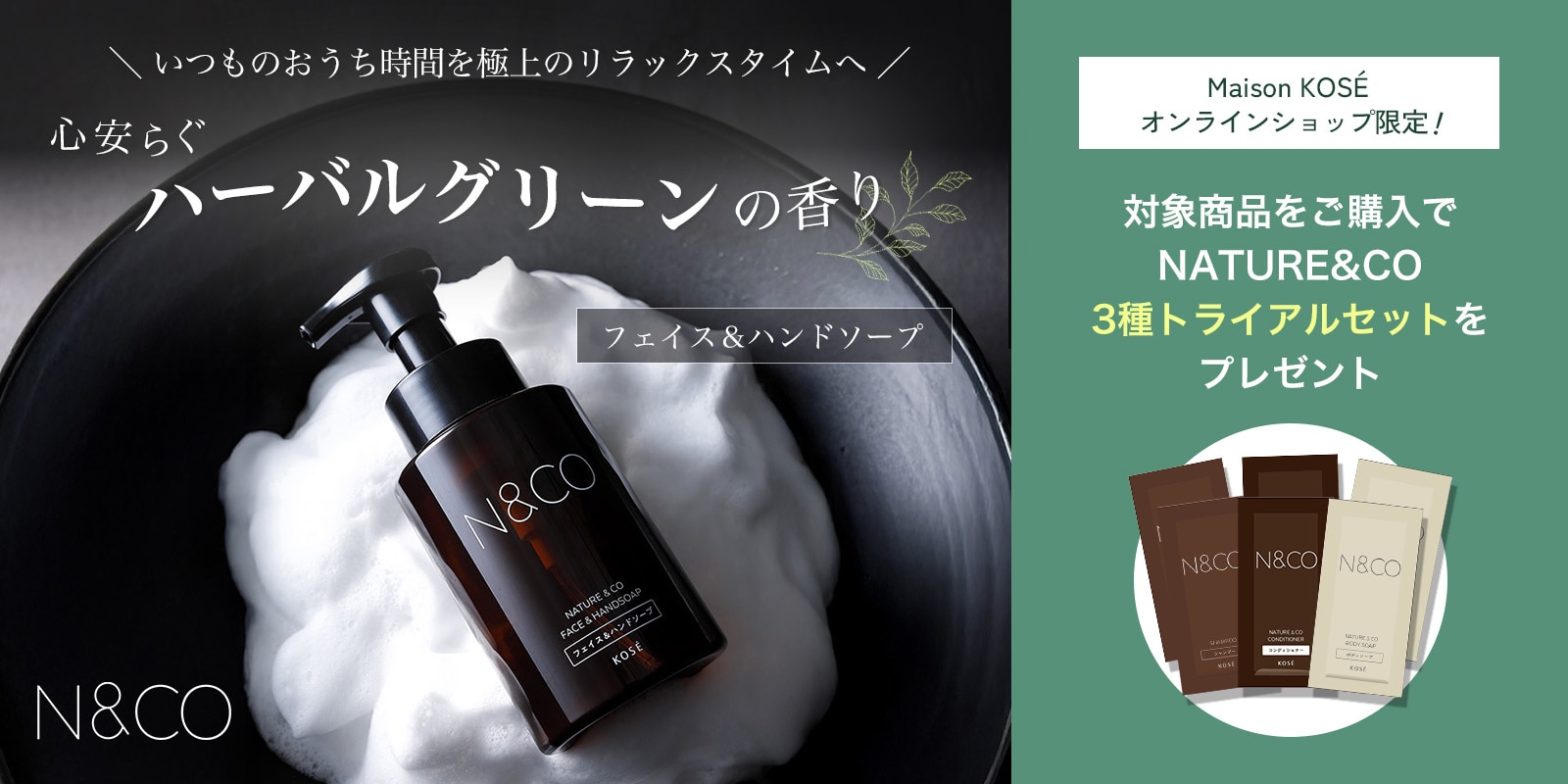 NATURE&COサンプルプレゼントキャンペーン