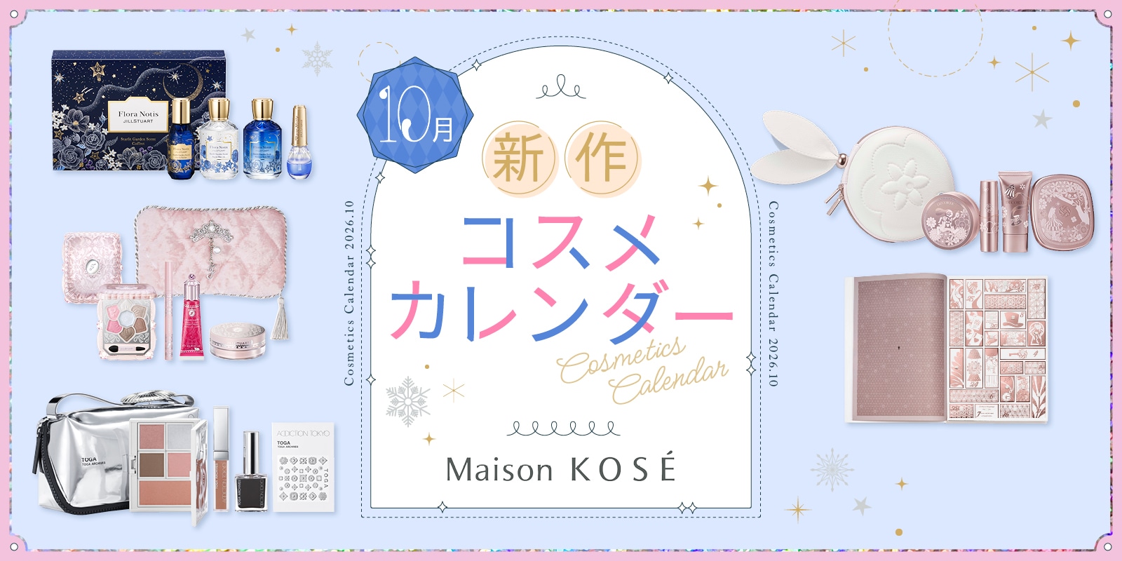 10月新作コスメ
