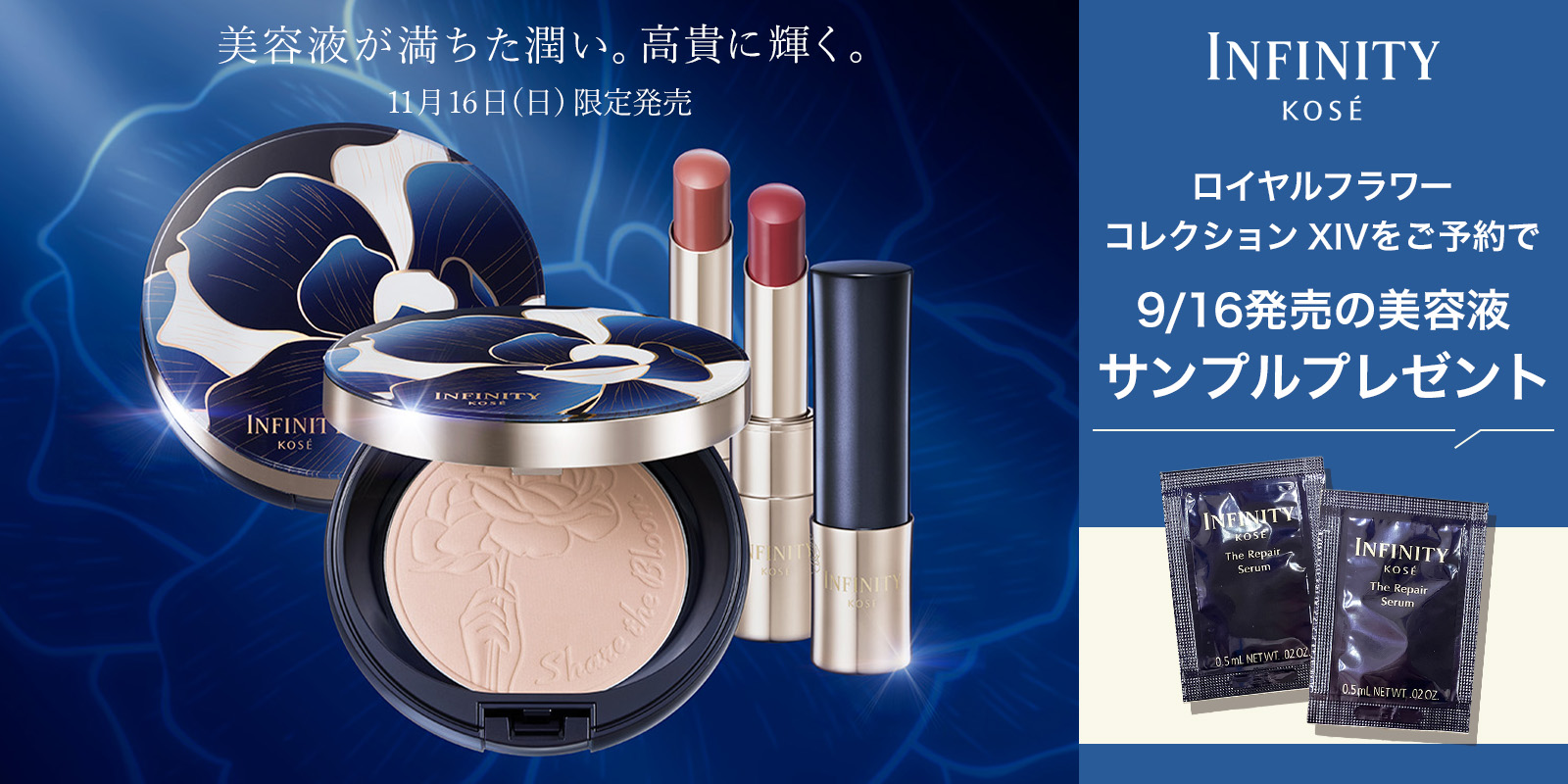 インフィニティご予約キャンペーン