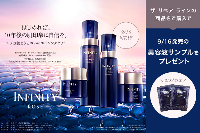 11月限定！ザ リペア ラインをご購入でサンプルプレゼント: ｜ Maison