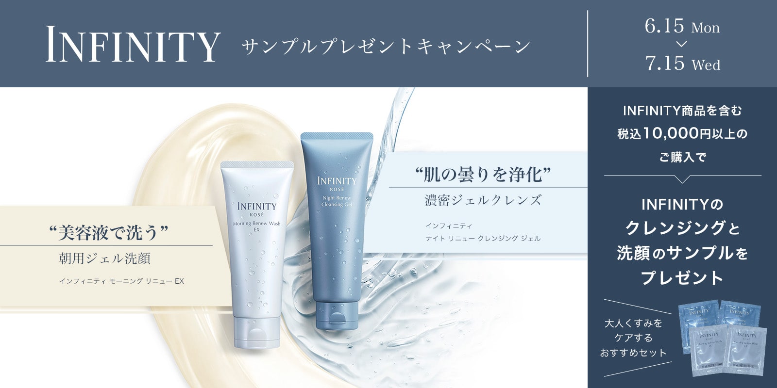 INFINITYサンプルプレゼントキャンペーン