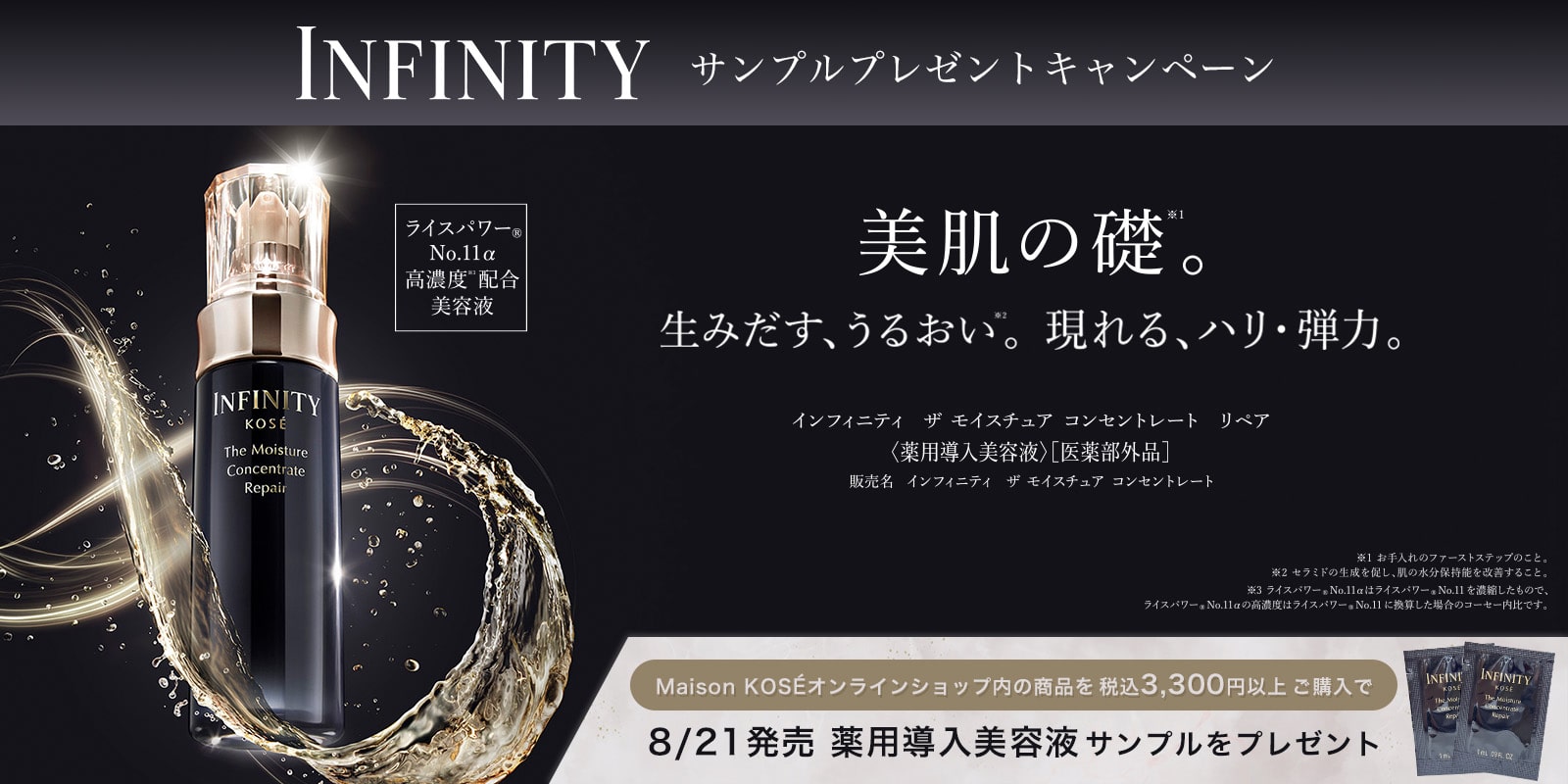 ザ モイスチュアコンセントレート お試しキャンペーン
