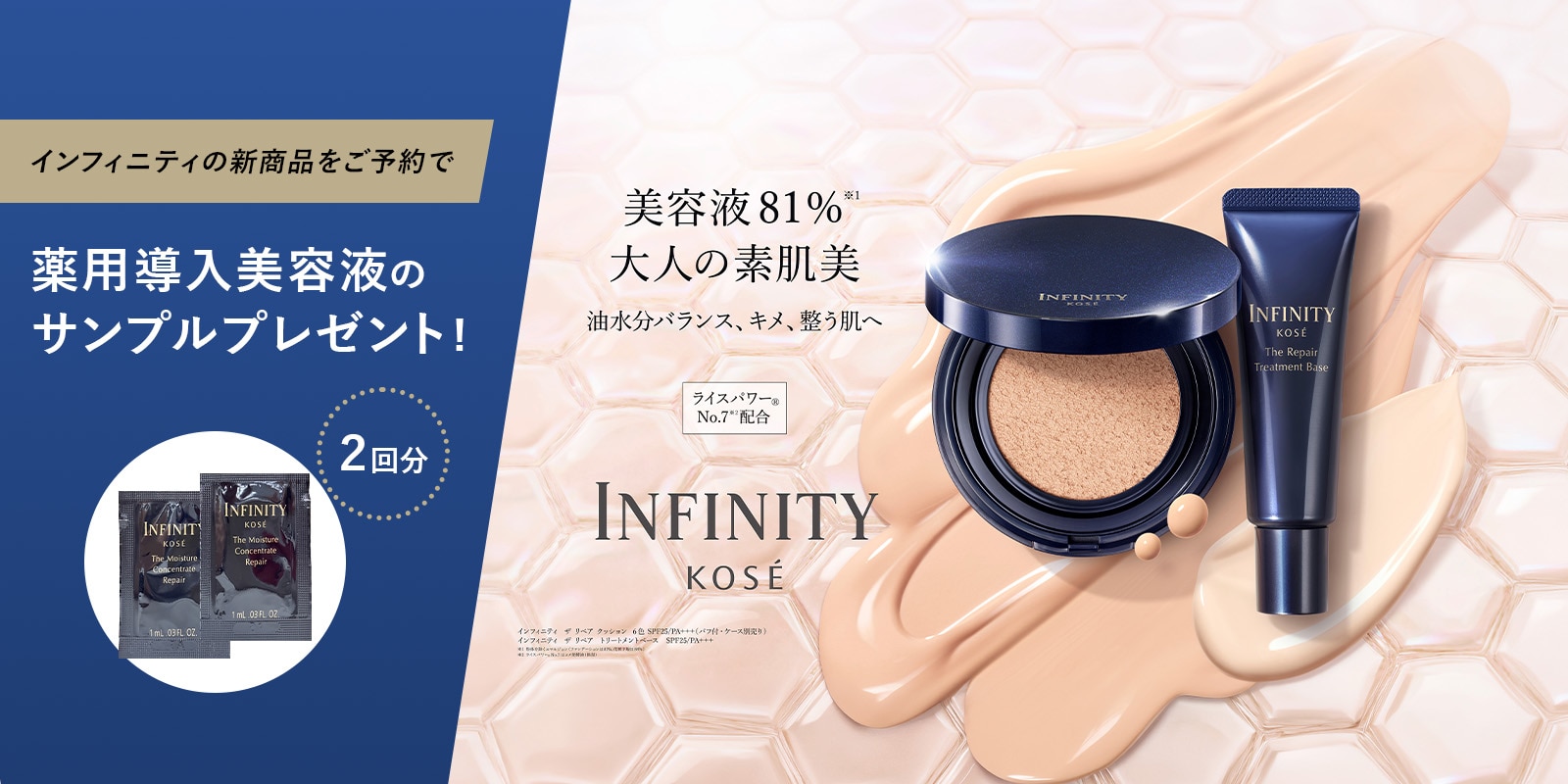 INFINITY予約キャンペーン