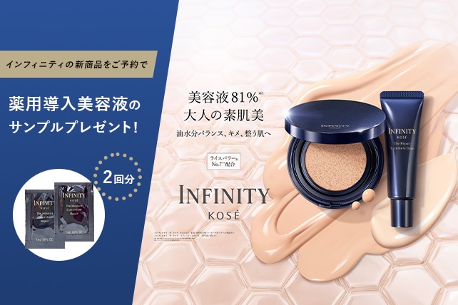 インフィニティの新商品をご予約でサンプルプレゼント！: ｜ Maison