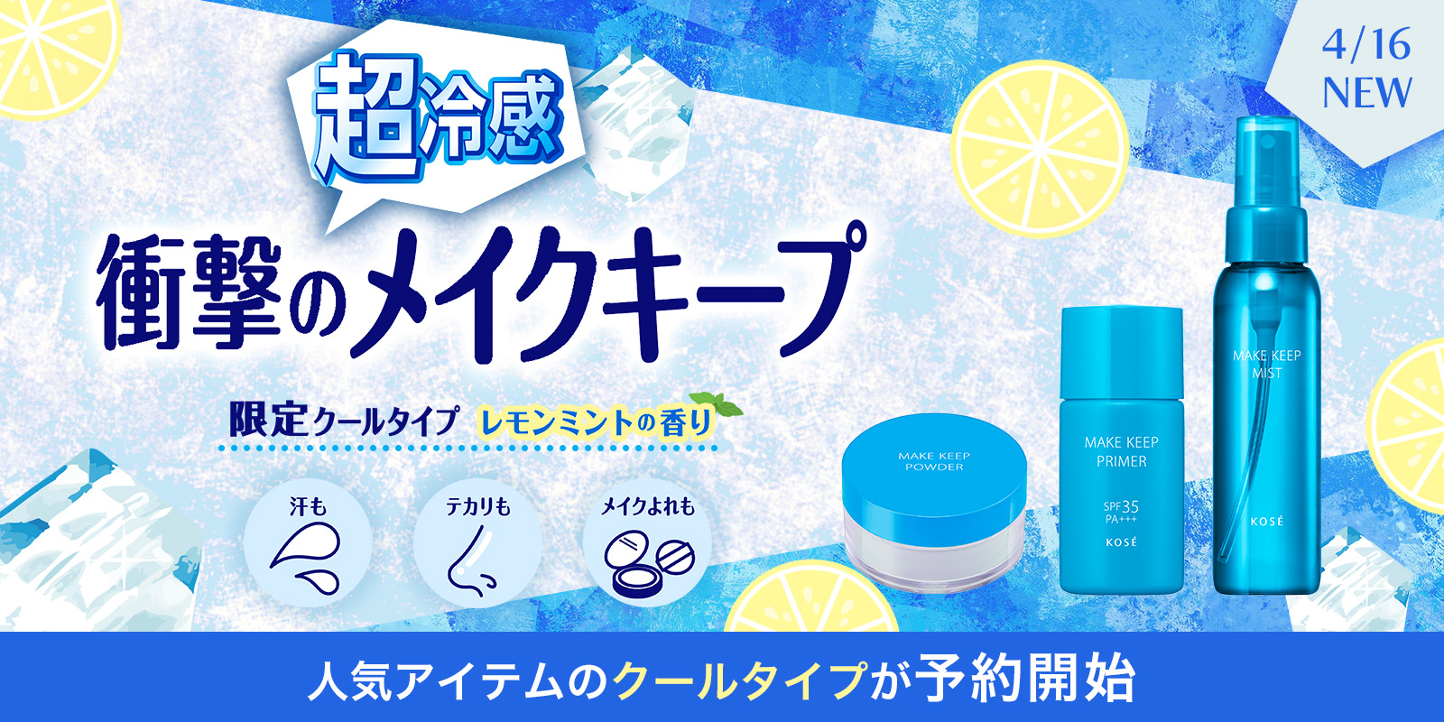 人気アイテムのクールタイプ登場！