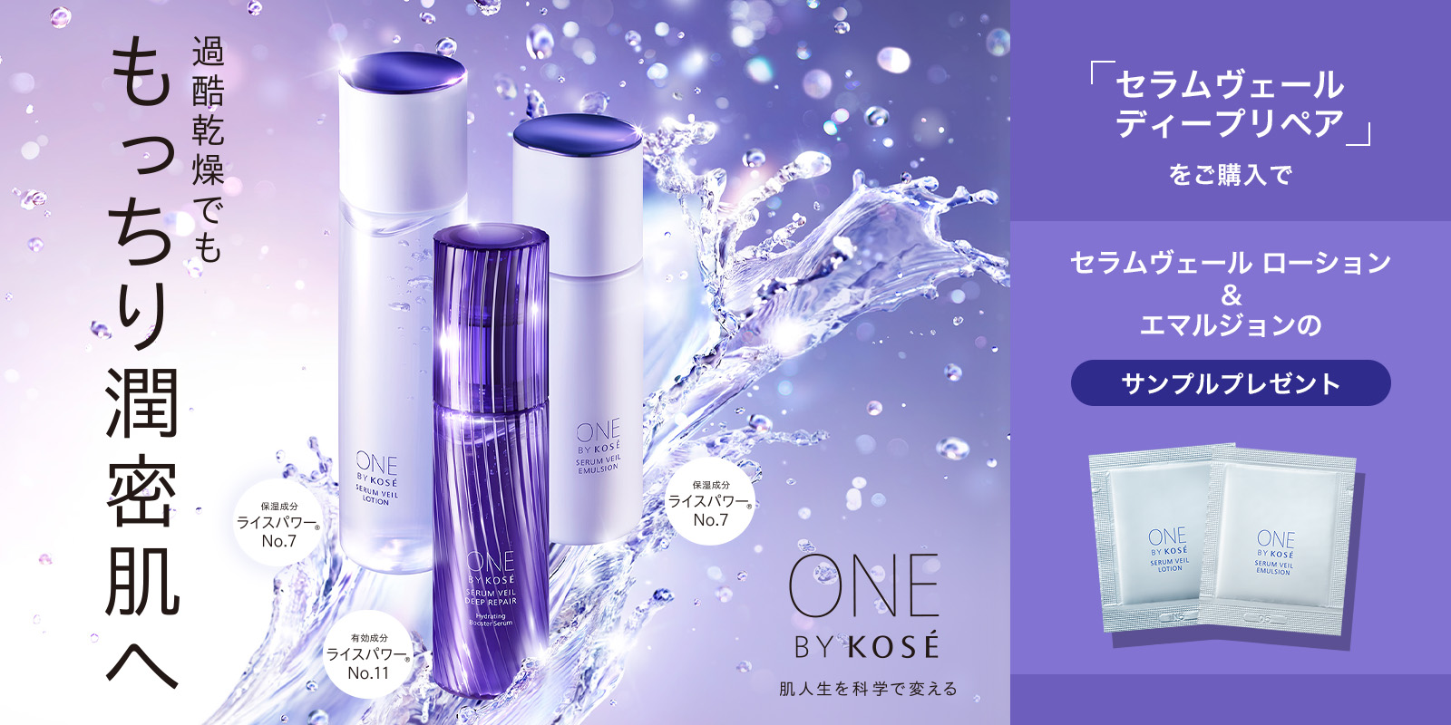 セラムヴェールディープリペア購入キャンペーン