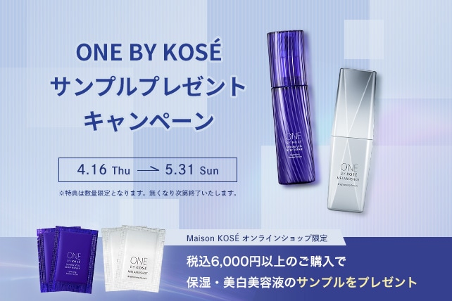 ONE BY KOSEプレゼントキャンペーン: (並び順：新着順)｜ Maison KOSÉ