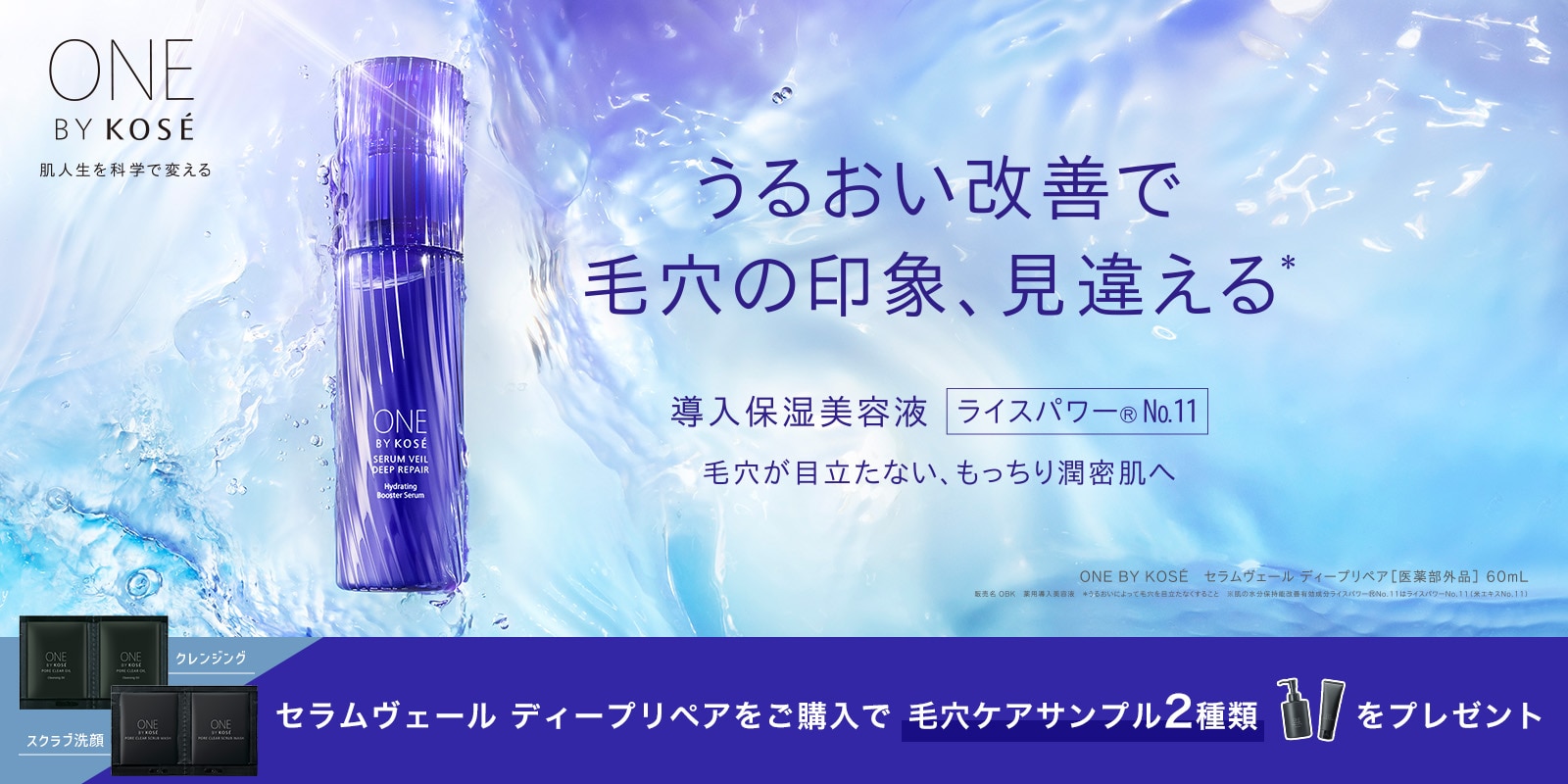 セラムヴェールディープリペア購入キャンペーン