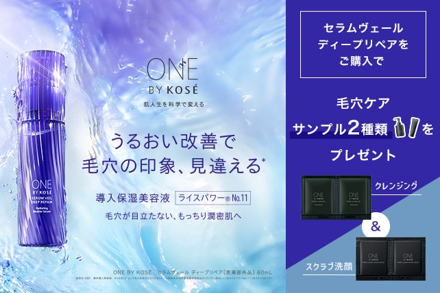 セラムヴェール ディープリペアをご購入で毛穴ケアサンプルプレゼント