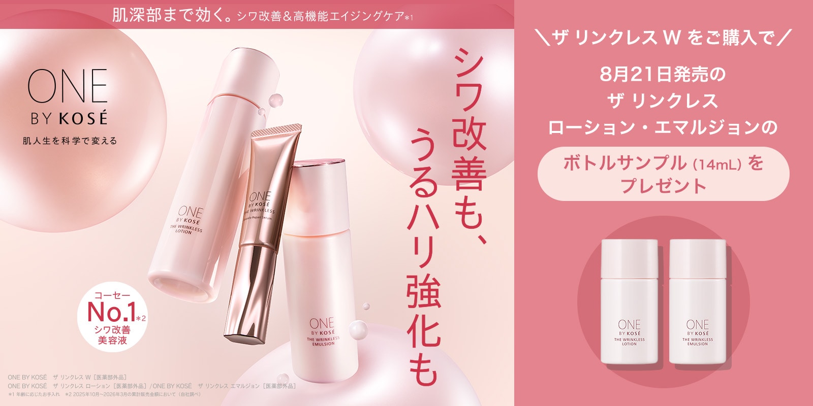 ザ リンクレス Wご購入キャンペーン