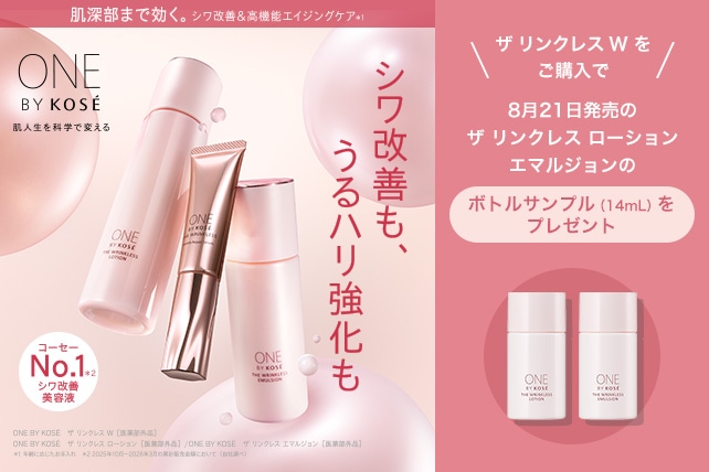 ザ リンクレス Wをご購入で8月新商品サンプルプレゼント: (並び順