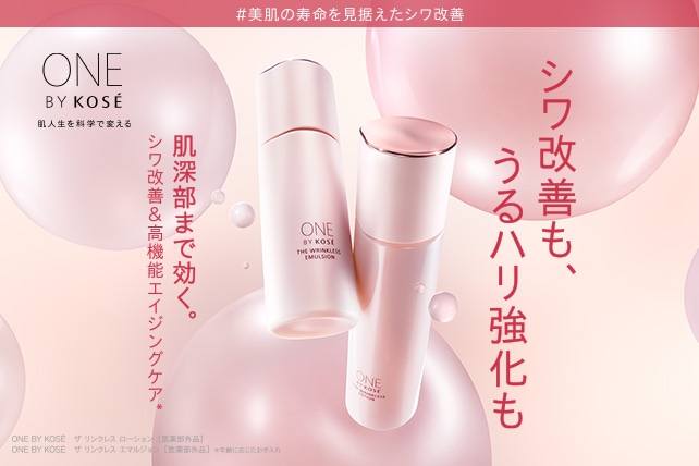 New】 ワンバイコーセー 3点セット（導入美容液、化粧水、乳液