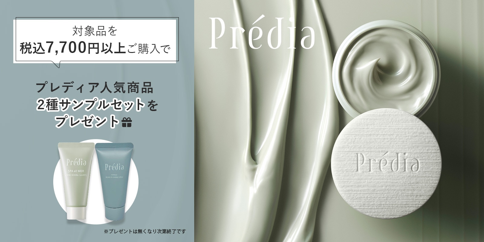 旧PDシークレットキャンペーン
