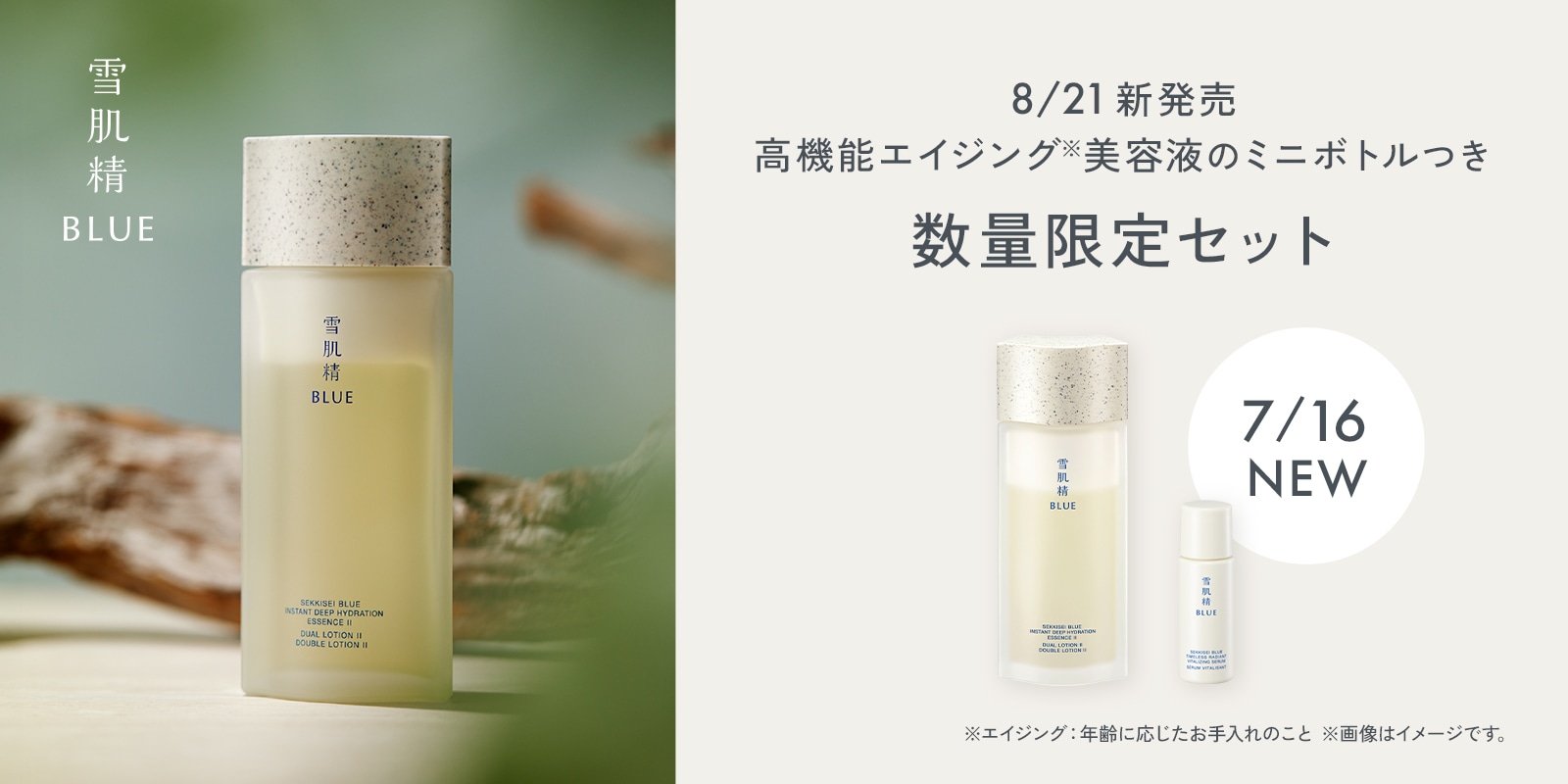 雪肌精 BLUE　ディープ ハイドレイティング エッセンスリキッド
限定セット