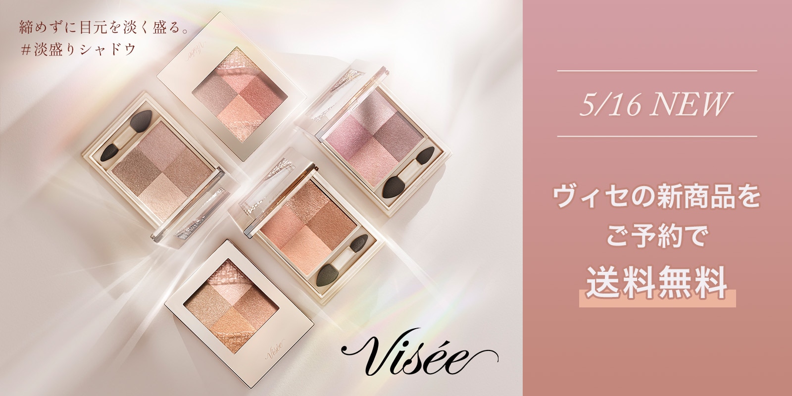 ヴィセご予約キャンペーン